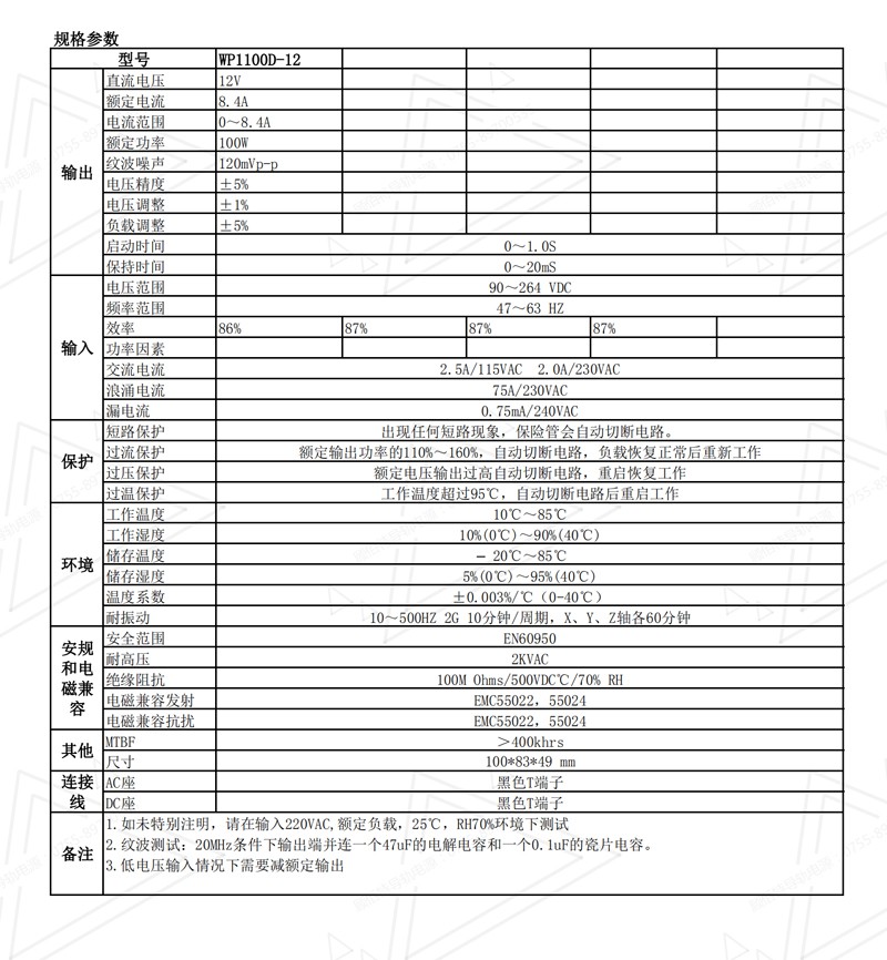 100W12V8.4A導軌電源規(guī)格書中文01.jpg