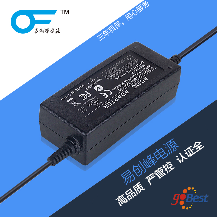 12V2A電源適配器_易創(chuàng)峰電源_德國(guó)GS認(rèn)證_24W電源適配器