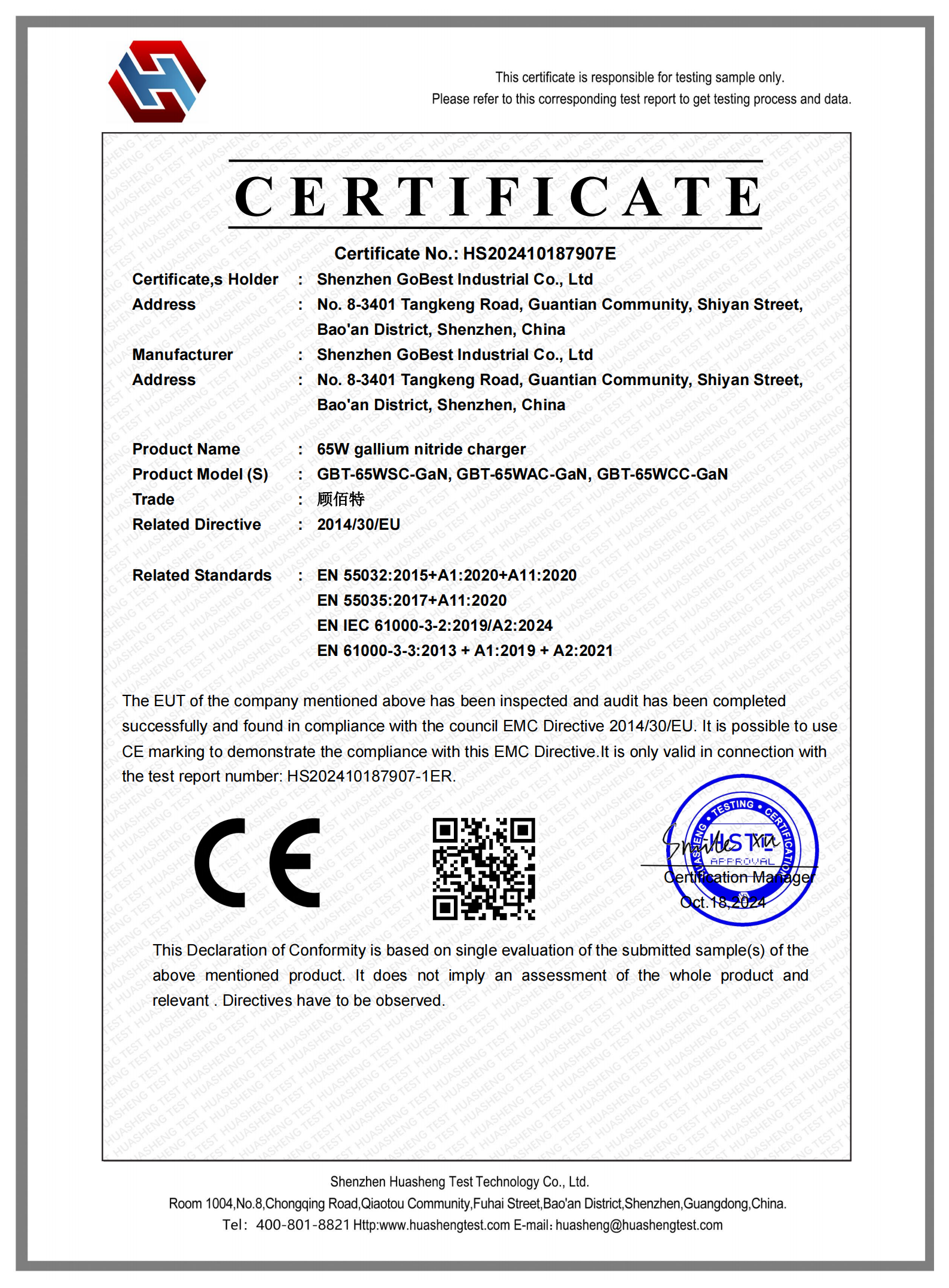 顧佰特65W超薄氮化鎵快充-EMC55032證書